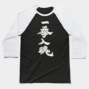 Put Your Soul into Each Rep! (Dark) Baseball T-Shirt